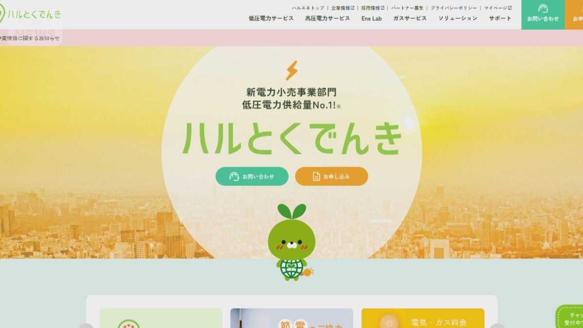 東電名乗り営業活動　新電力ハルエネに業務改善勧告　一昨年の指導も改善なし（テレビ朝日系（ANN））