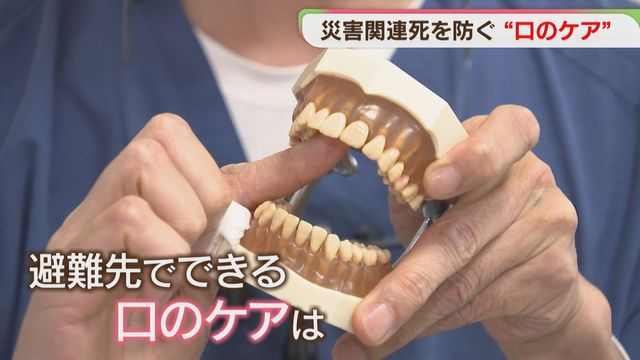 災害関連死を防ぐ「口のケア」　熊本地震の被災地で治療にあたった歯科医師に聞く　（FBS福岡放送）