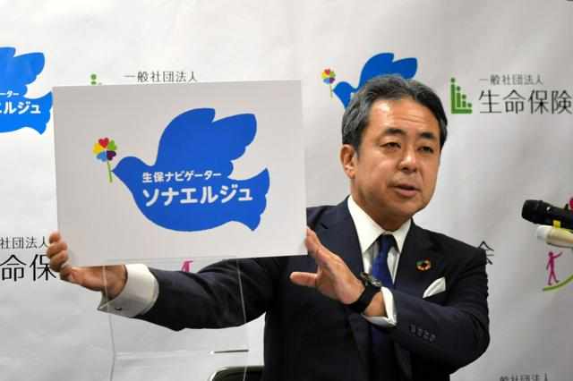 かつて「生保レディー」、新愛称は「生保ナビゲーターソナエルジュ」（朝日新聞）