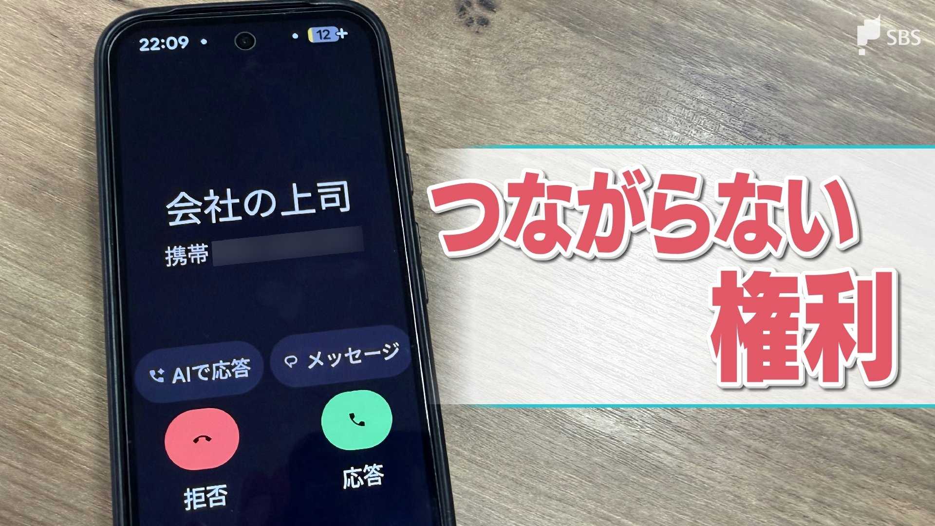 休日に上司や同僚から連絡が... 勤務時間外の連絡を拒む「つながらない権利」 政府でも議論の対象に（静岡放送（SBS））
