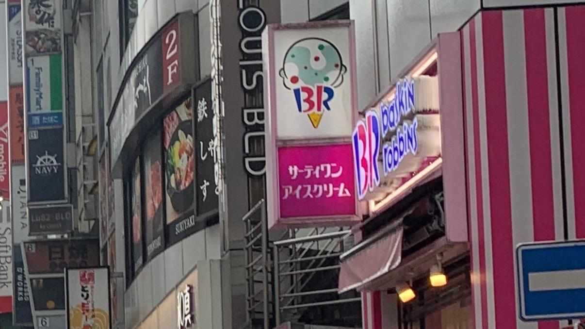 サーティワン、ロゴ全面刷新へ　「日常利用」拡大で全世代ブランドに（渡辺広明） - エキスパート - Yahoo!ニュース