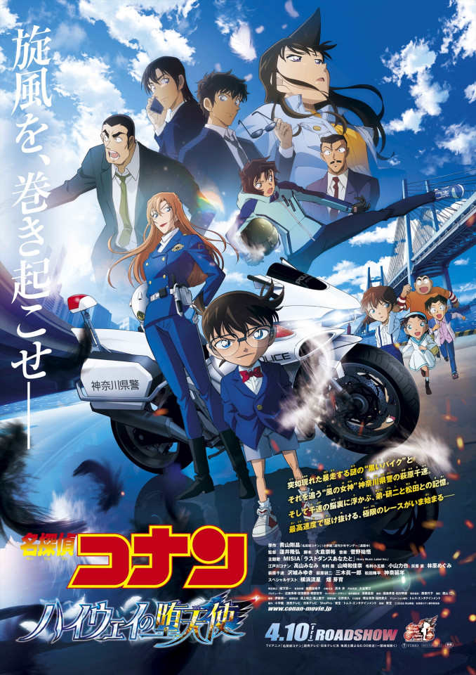 映画『コナン』横浜の劇場1日で59回上映　『鬼滅の刃』超える驚異の上映数！5～10分刻みで話題「電車の時刻表」（オリコン）