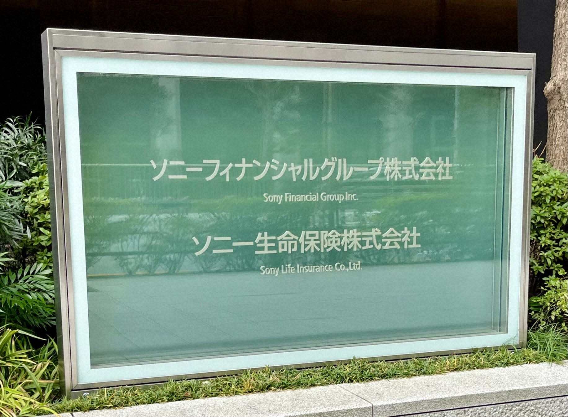 ソニー生命「元社員の個人的な借り入れ」　顧客に12億円未返済（毎日新聞）