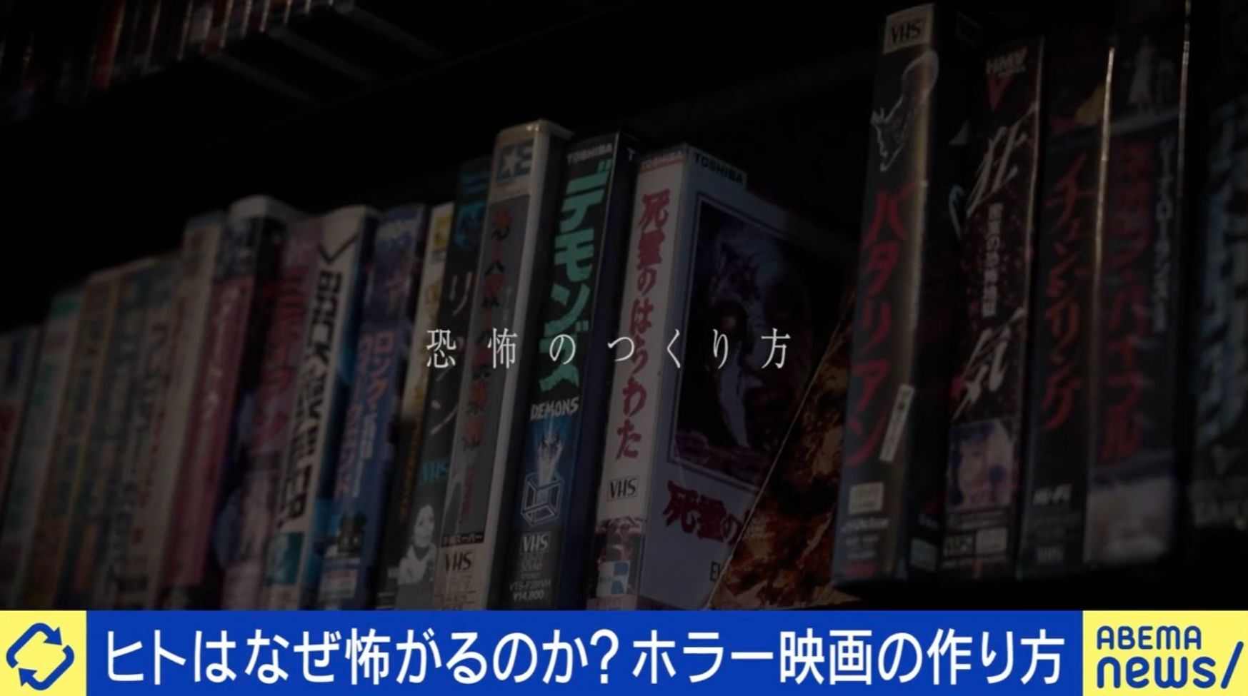 ヒトはなぜ恐がるのか?ホラー映画監督が語る“3つのメカニズム”「意図がわからないからこそ恐怖を感じる」(ABEMA TIMES)