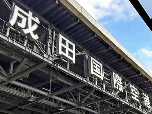 成田の滑走路新増設、「土地収用」を空港会社が申請へ…関係の全自治体が合意の見通し（読売新聞オンライン）