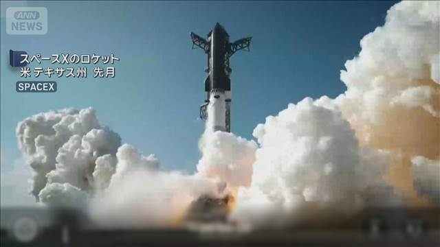 スペースXのIPOを前に公募の4倍の購入希望　投資家「未知の領域に入る」（テレビ朝日系（ANN））