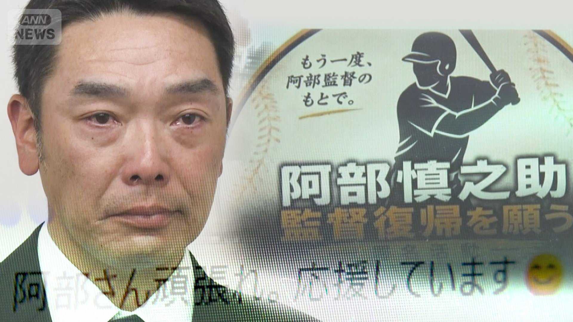 巨人・阿部前監督の復帰求める署名に「想定外の反響」13万筆超え　予定早め終了（テレビ朝日系（ANN））