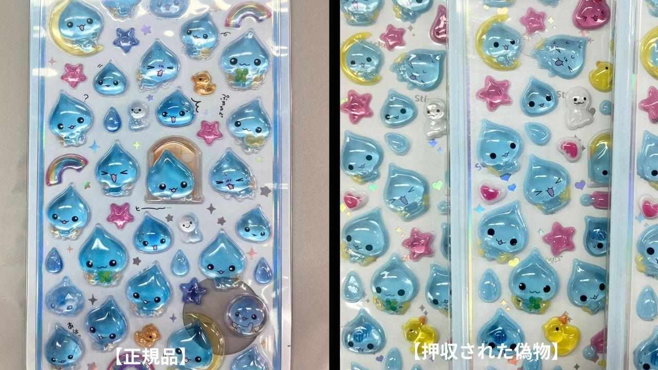 【速報】ニセモノには目に“光”なく…人気の“ボンドロ”「ボンボンドロップシール」のニセモノを販売目的で所持して商標権を侵害した疑い カードショップ経営者の男らを逮捕 正規品より“50円安く”販売か 偽のシールなど1045点を押収(関西テレビ)