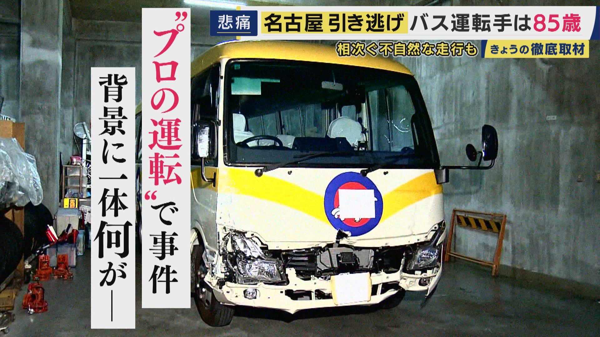 高齢ドライバー雇う怖さ「正直なところを言うと、あります」と運送会社社長 85歳バス運転手がひき逃げも "高齢プロドライバー"に「頼らざるを得ない」背景 長時間・低賃金で若者が入ってこない現実(関西テレビ)