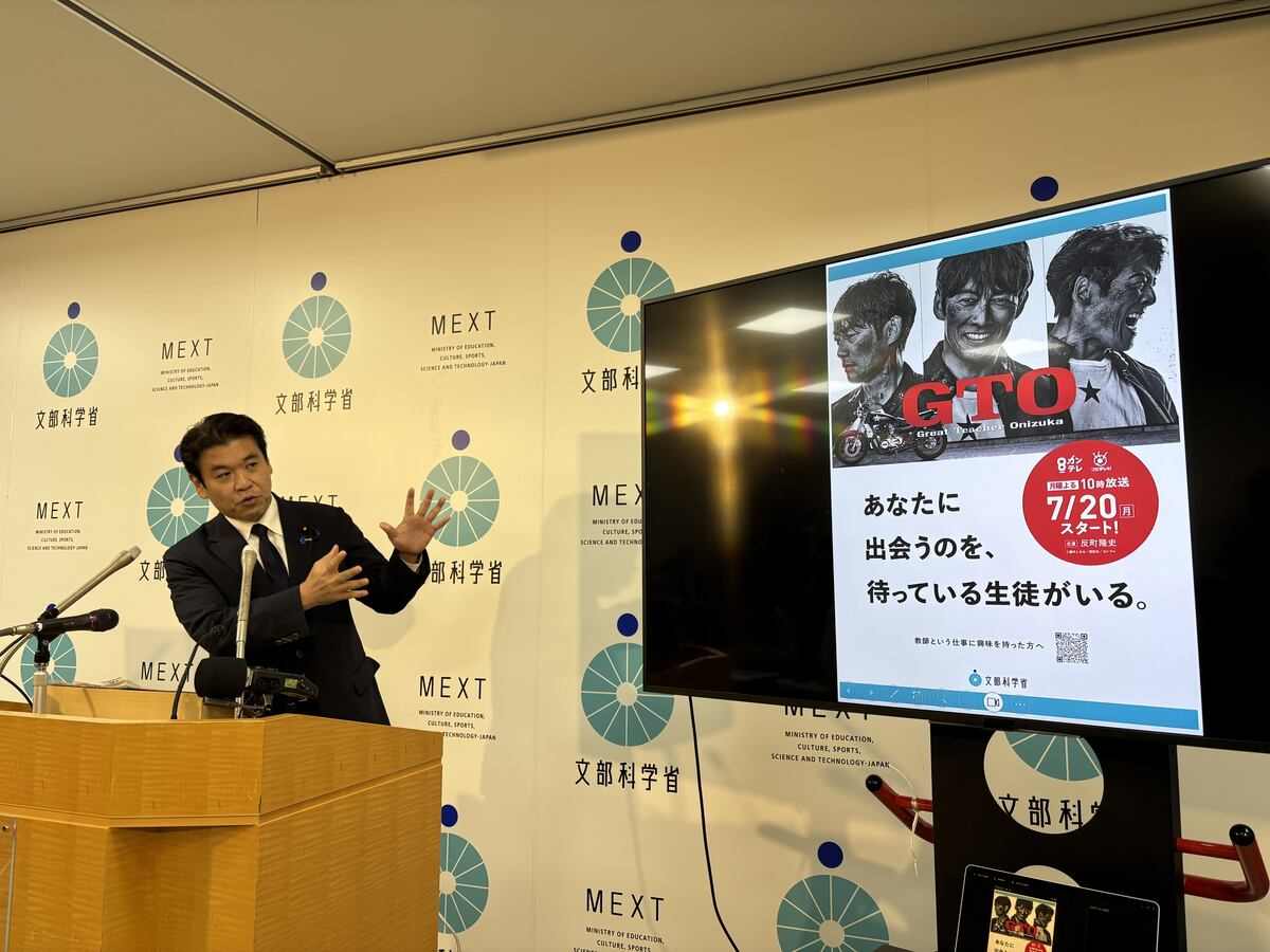 「教職員全員がグレート・ティーチャー」と松本文科相 復活の「GTO」と文科省がコラボ(産経新聞)