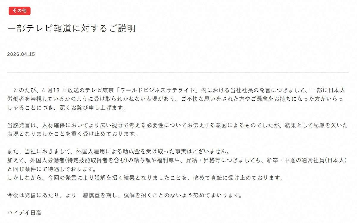 日高屋 社長のWBSでの発言を謝罪「一部に日本人労働者を軽視しているかのように」「配慮を欠いた表現」(スポニチアネックス)