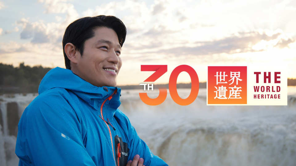 レギュラー放送30周年のTBS『世界遺産』、ユネスコから感謝状 撮影した世界遺産は700超…長年の実績を評価(オリコン)