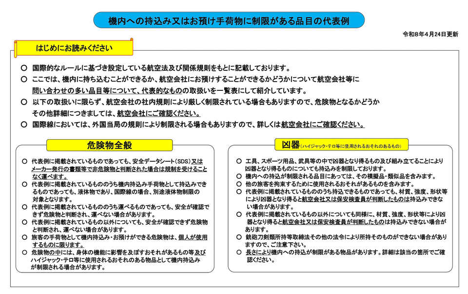 ナトリウムイオン電池の飛行機への持ち込み・預け入れが不可に。エレコムが注意呼びかけ(トラベル Watch)