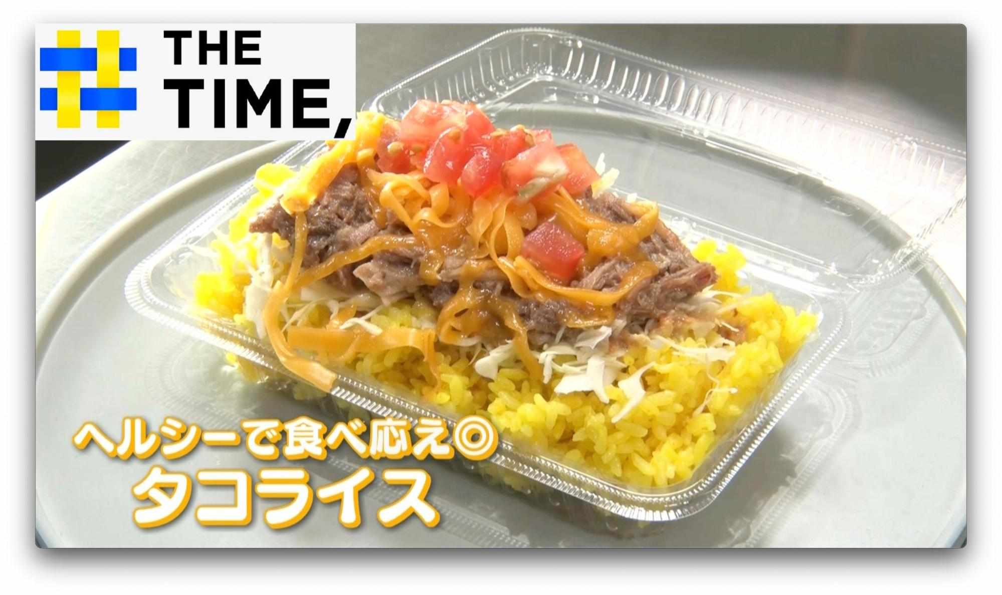 タコス人気で市場拡大「タコライス」なぜ定番化?【THE TIME,】 (TBS NEWS DIG Powered by JNN)