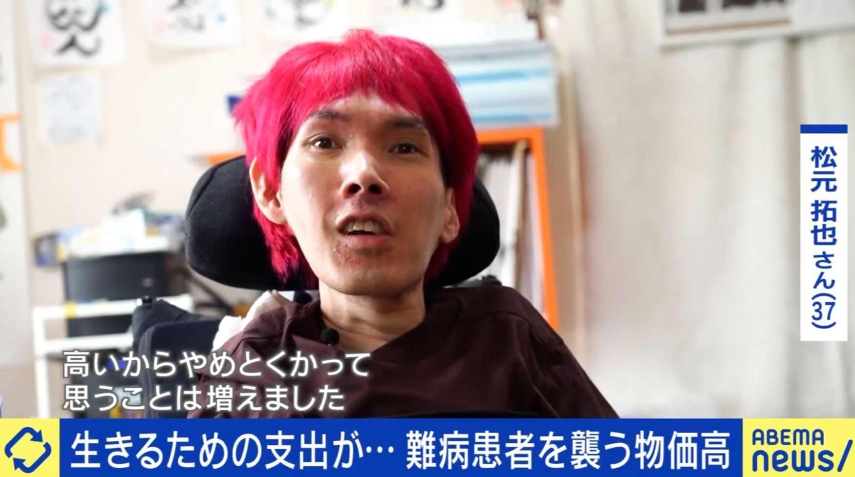 難病患者を襲う物価高…“生きるための支出”がピンチ?当事者「電動車椅子を動かすにも充電に1日かかり、電気代が増える」「介護タクシーは高くて、そんなに使えない」(ABEMA TIMES)